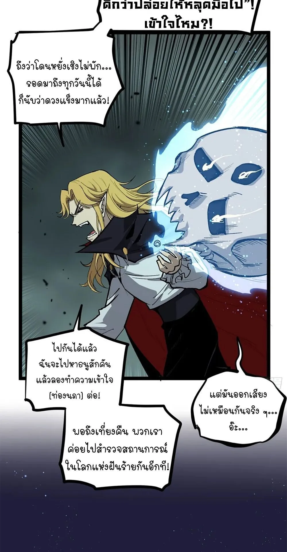 Gatekeeper of the Boundless Worlds ตอนที่ 147 หน้า 18