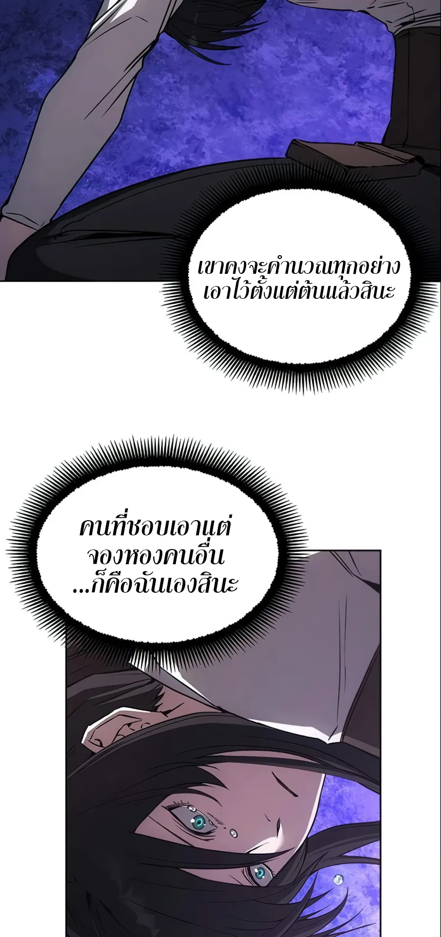How To Live As a Villain ตอนที่ 13 หน้า 8