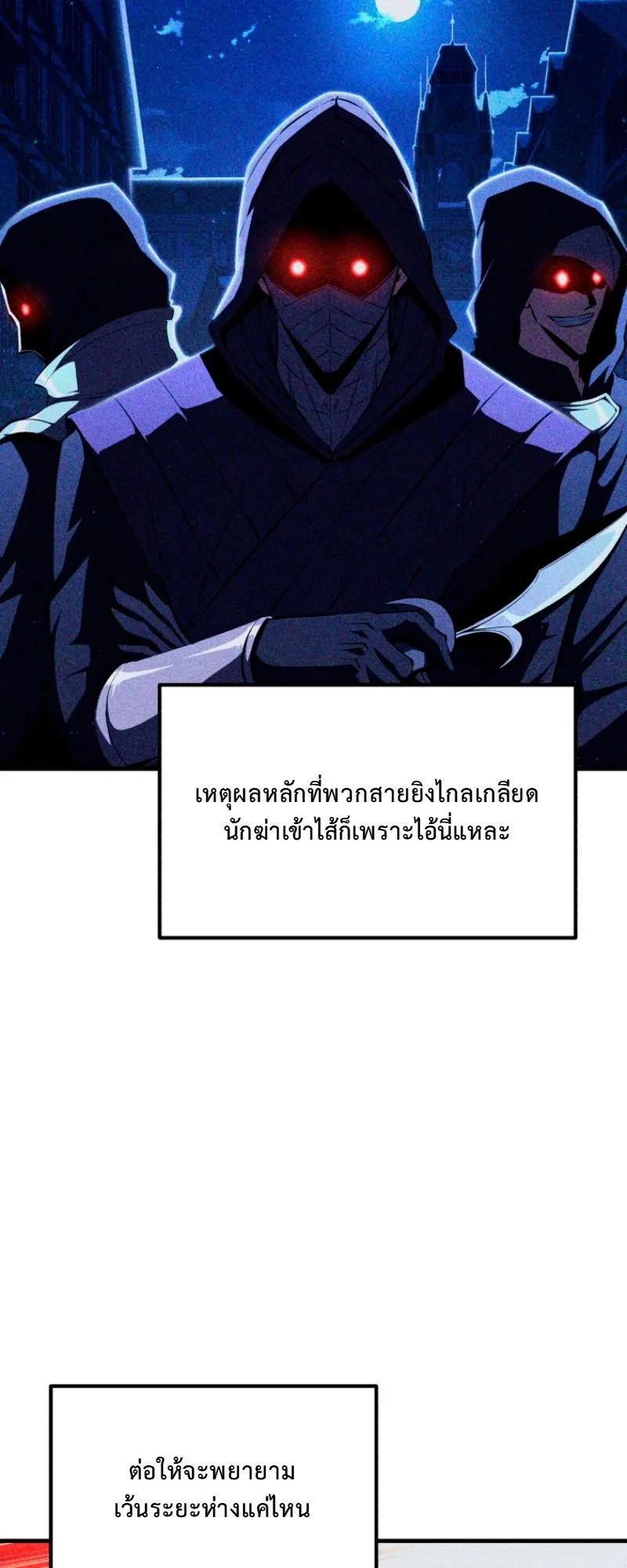 The Return of the Unrivaled Genius Ranker ตอนที่ 8 หน้า 23
