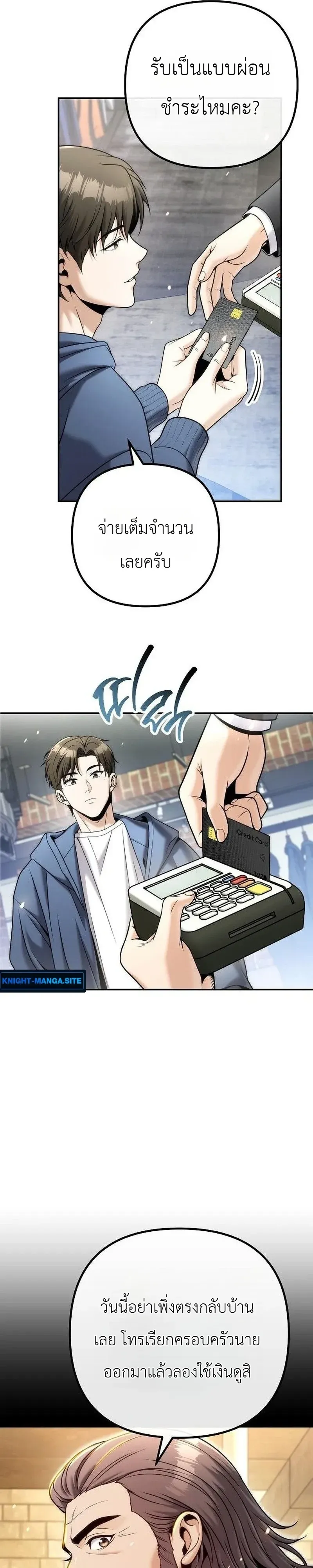 The Money Keeps Piling Up Even If I Spend It ตอนที่ 9 หน้า 41