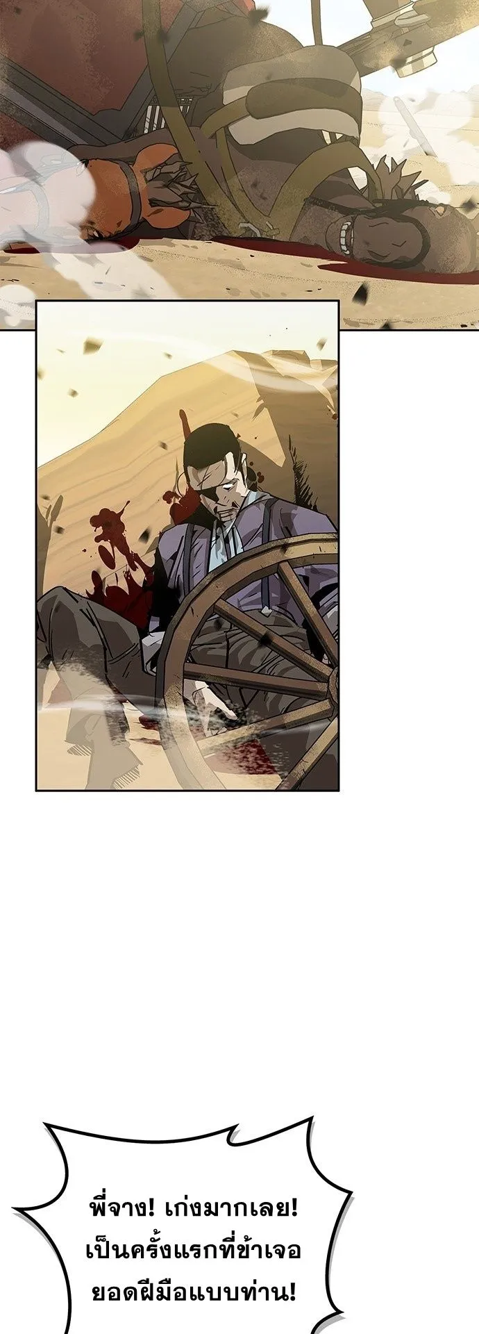 Wild West Murim ตอนที่ 29 หน้า 23