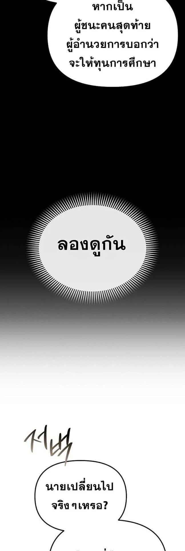 Reset Life of a Hardcore Gamer ตอนที่ 1 หน้า 68