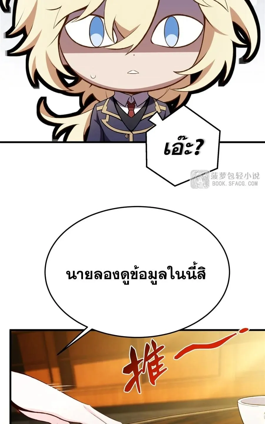 The Yellow-Haired Villain in Female Main Character’s Novel Wants Happiness ตอนที่ 49 หน้า 27