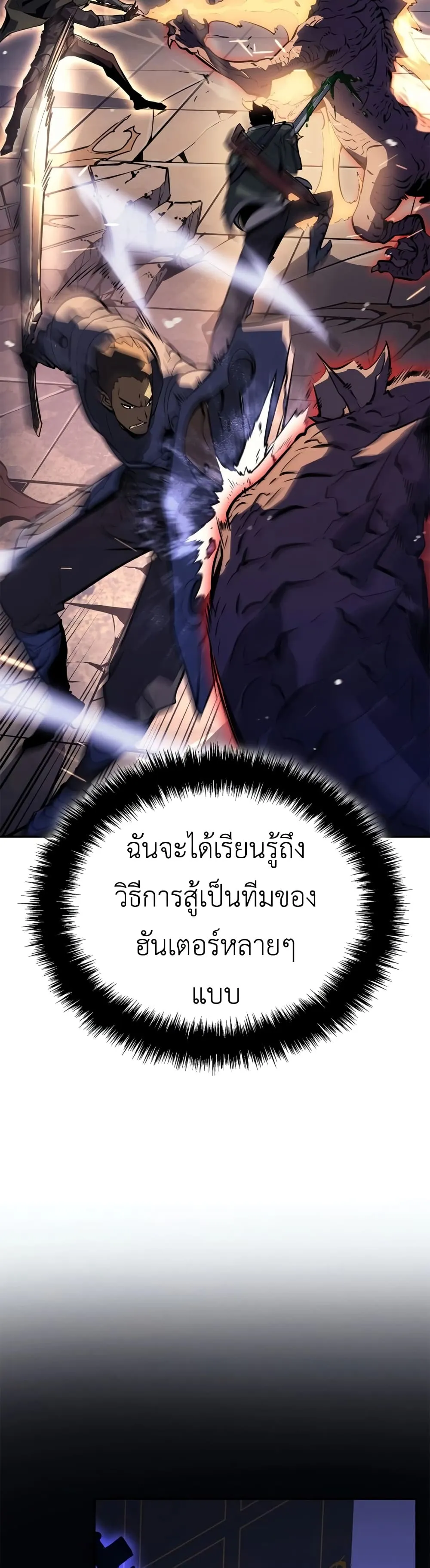 Solo Leveling: Ragnarok ตอนที่ 16 หน้า 6