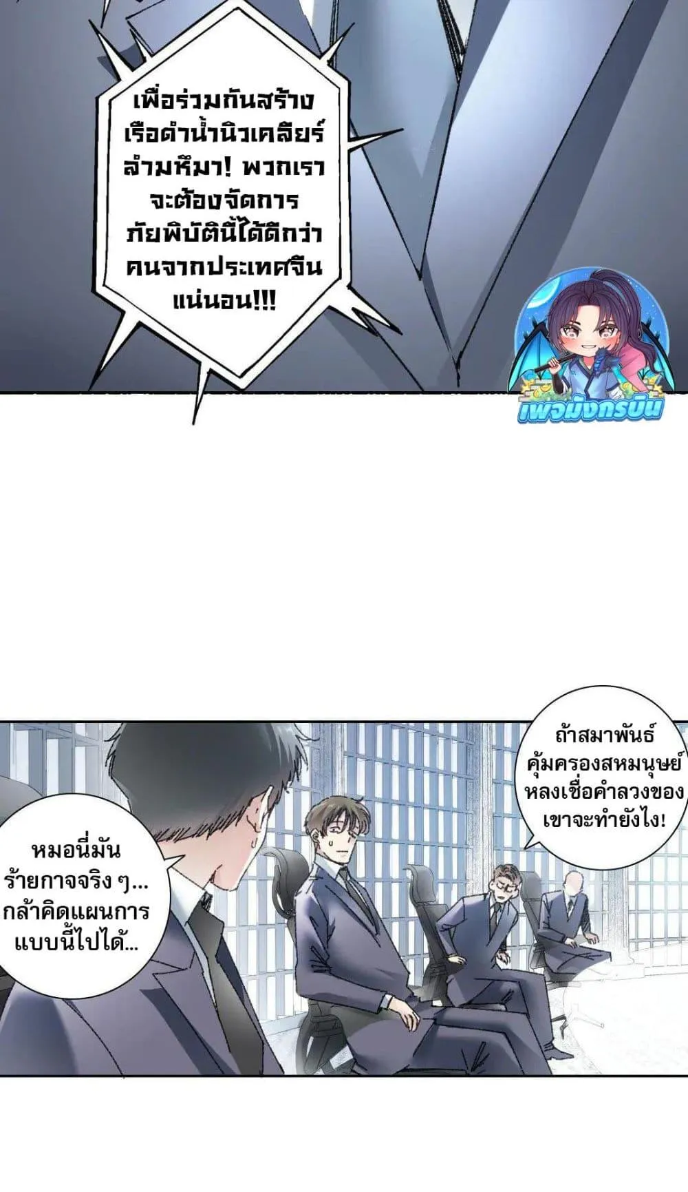 I Created a Salvation Organization ตอนที่ 21 หน้า 20