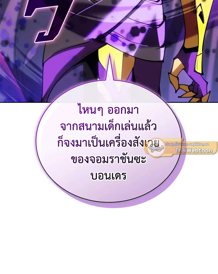 Overgeared ตอนที่ 258 หน้า 43