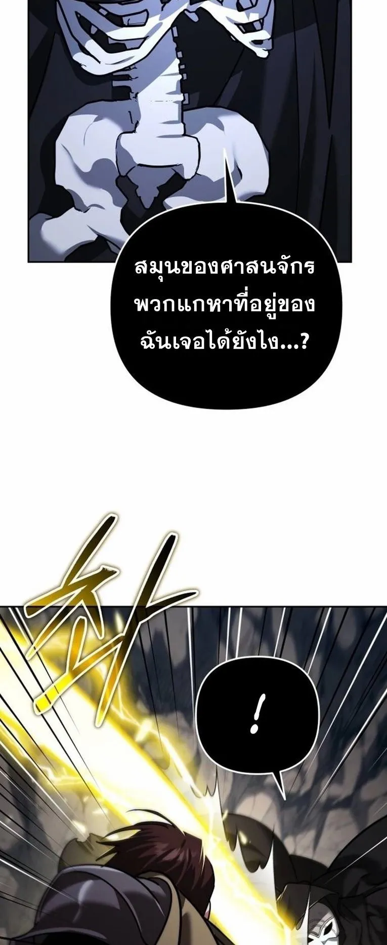 Sovereign of the Infinite Clones ตอนที่ 12 หน้า 61