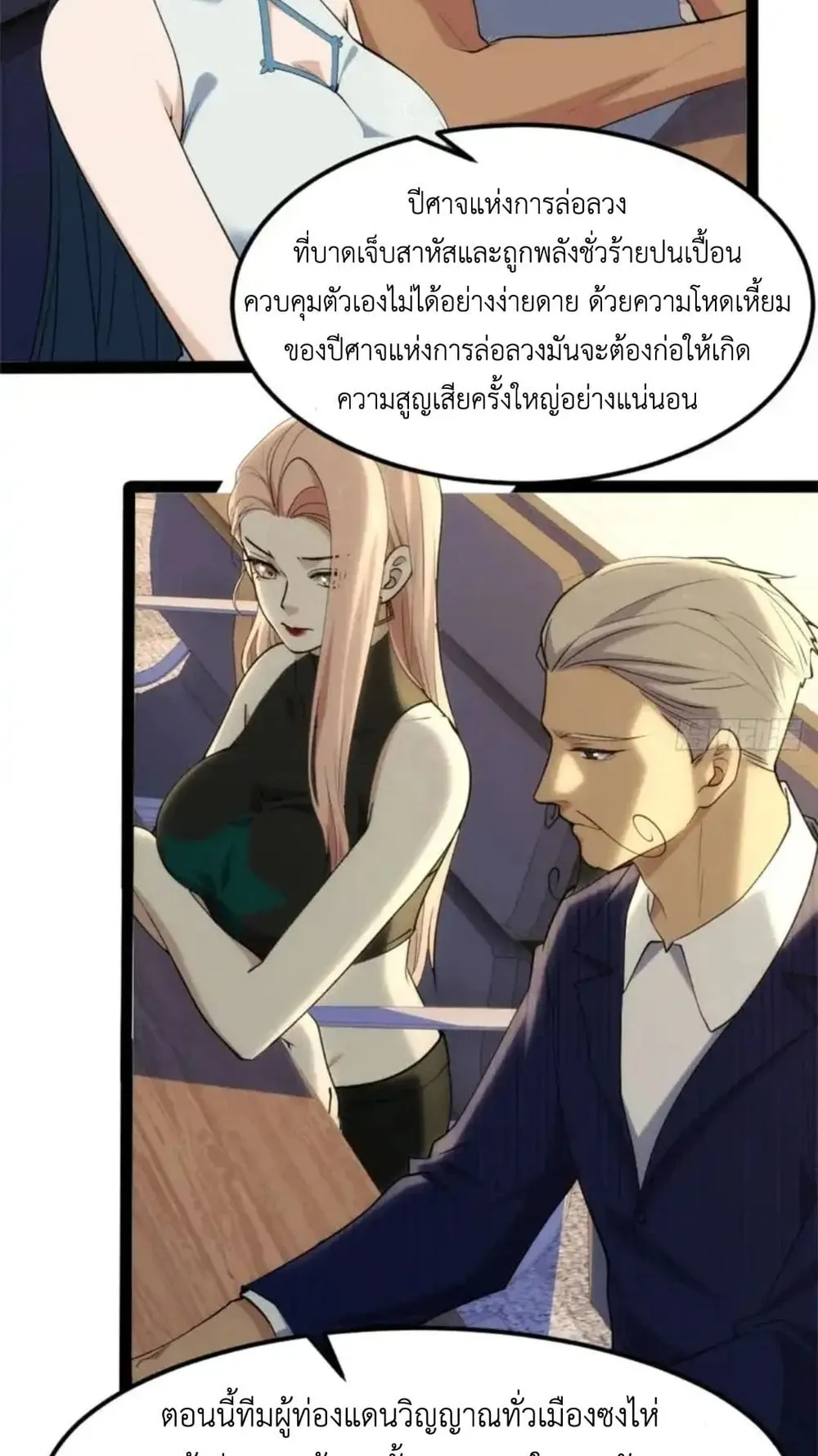 Spirit Realm Walker ตอนที่ 30 หน้า 36