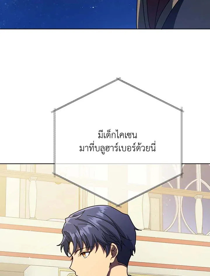 Necromancer Academy’s Genius Summoner Chapter 90 หน้า 84