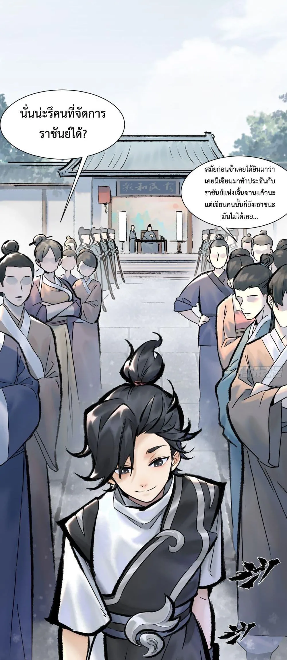 A Thought Of Freedom ตอนที่ 2 หน้า 6