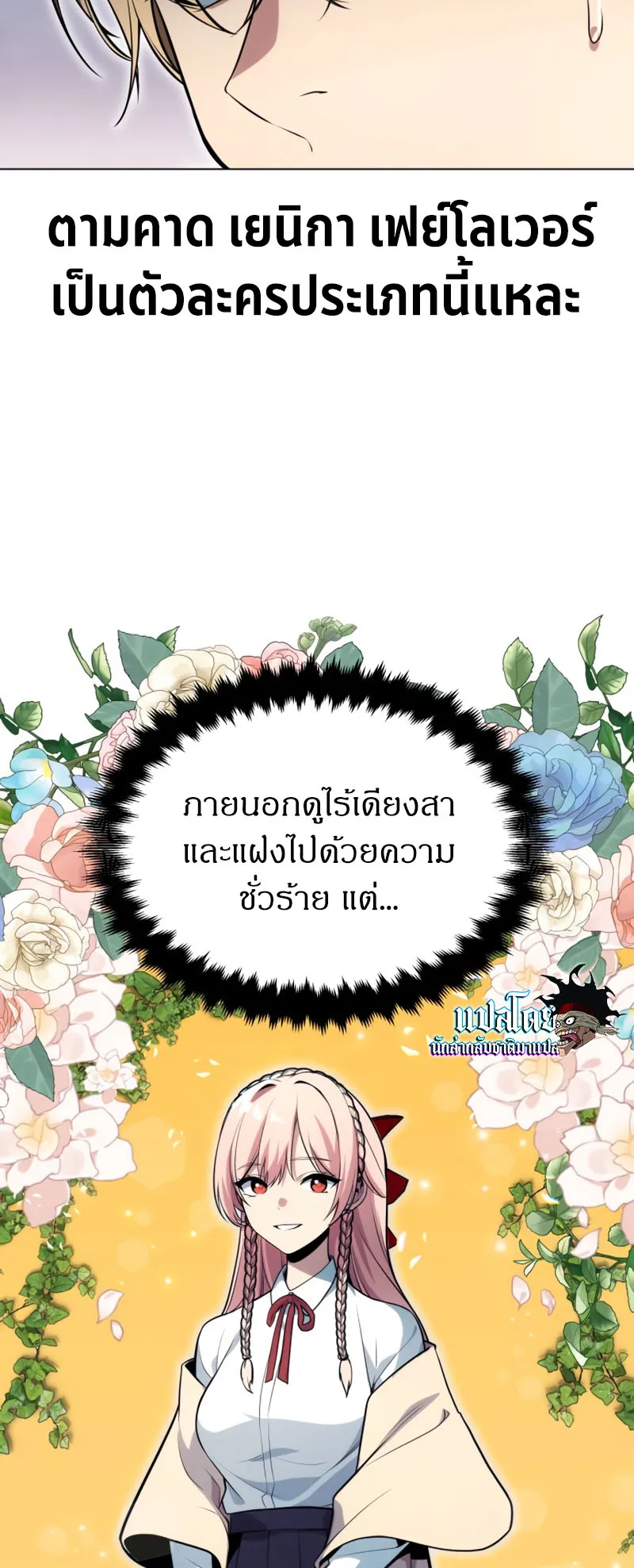 The Extra’s Academy Survival Guide ตอนที่ 3 หน้า 61