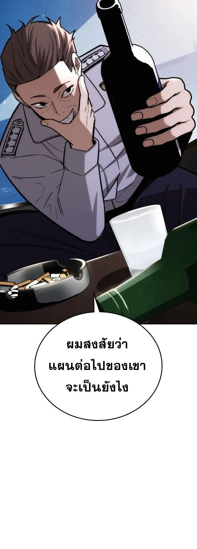 The Regressor Only Protects Me ตอนที่ 22 หน้า 8