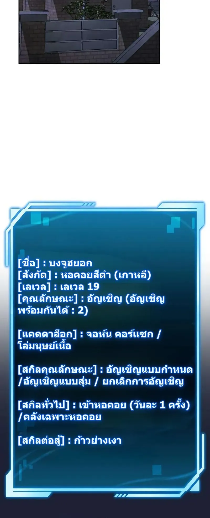 A Wimp’s Strategy Guide to Conquer the Tower ตอนที่ 10 หน้า 68