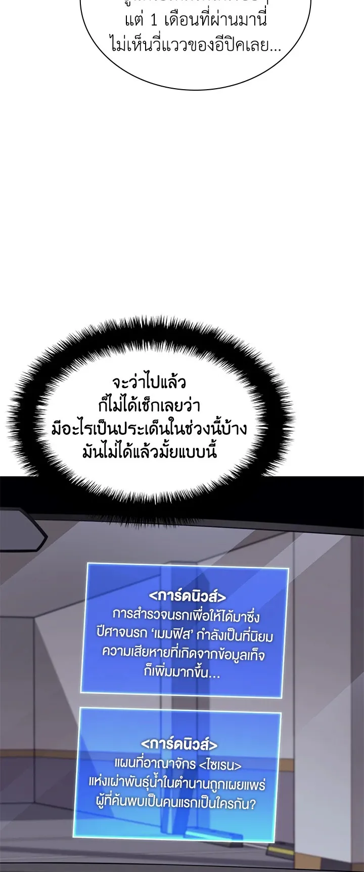 Overgeared ตอนที่ 100 หน้า 21