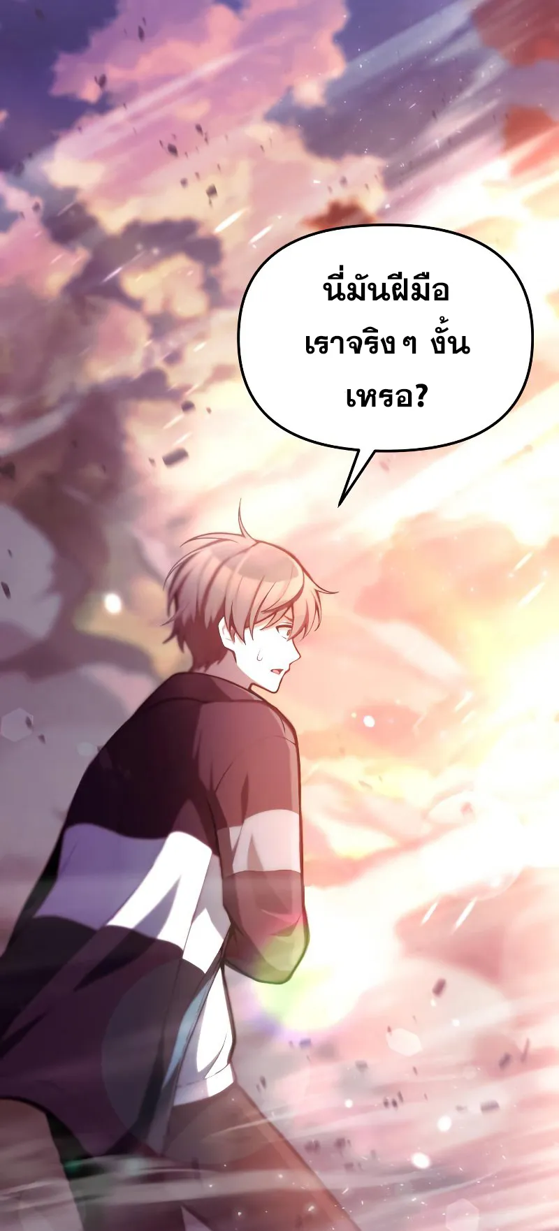 The Heavenly Demon is Descendant ตอนที่ 4 หน้า 7
