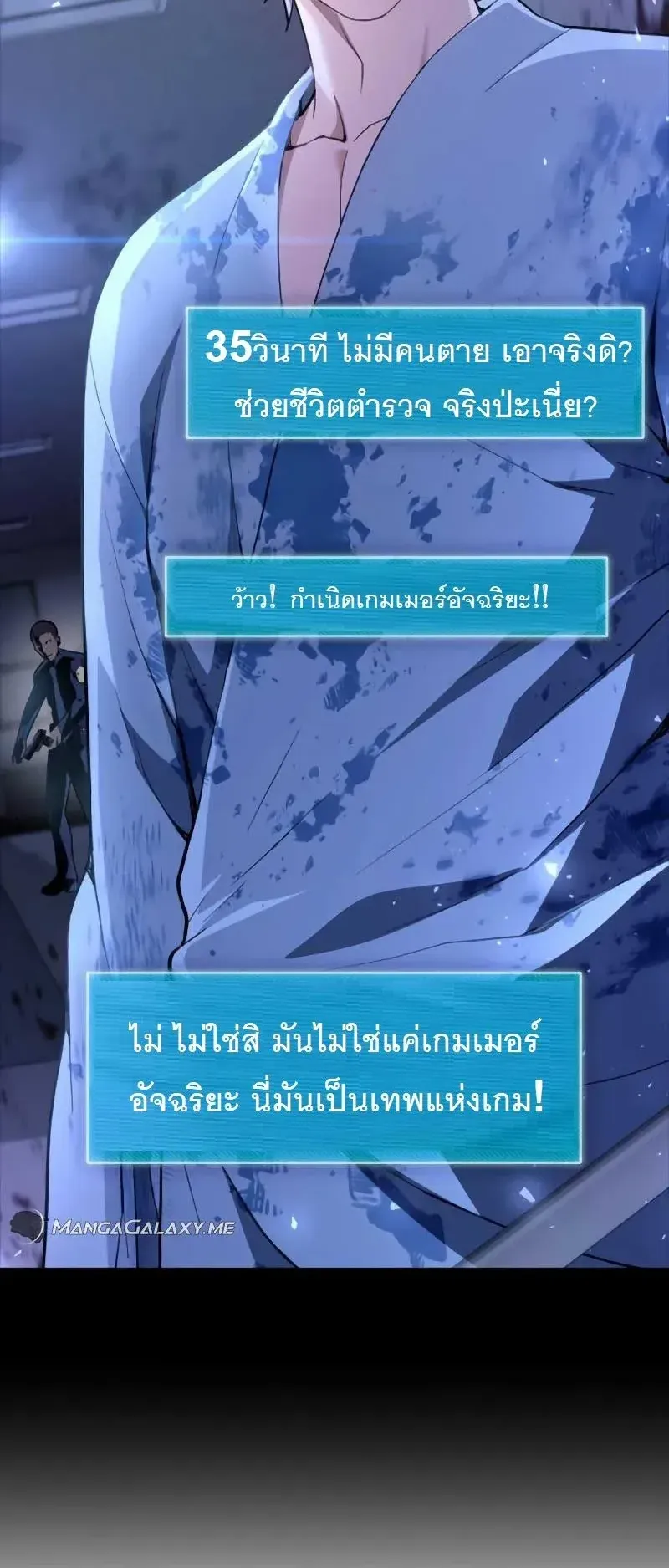 The Possessed Genius’ Gaming Stream ตอนที่ 2 หน้า 132