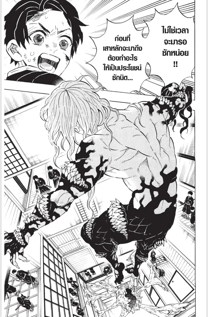 Kimetsu no yaiba ตอนที่ 180 หน้า 7