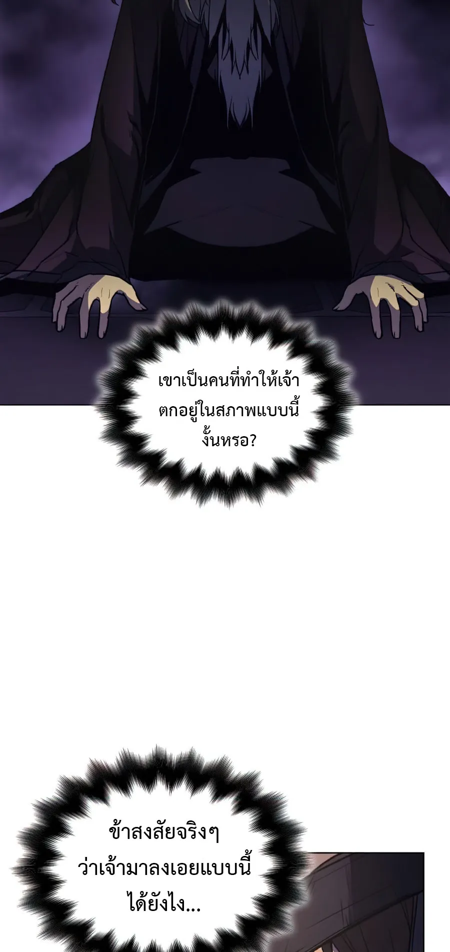 I Reincarnated As The Crazed Heir ตอนที่ 8.3 หน้า 6
