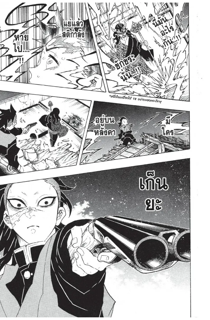 Kimetsu no yaiba ตอนที่ 98 หน้า 187