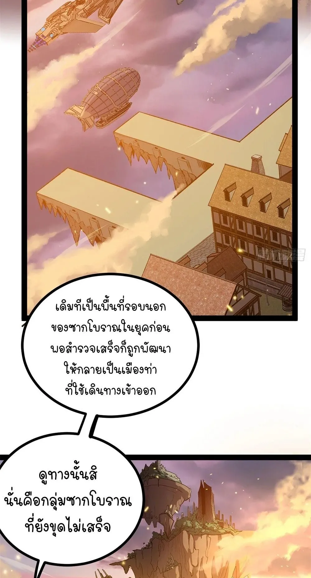 Gatekeeper of the Boundless Worlds ตอนที่ 58 หน้า 10