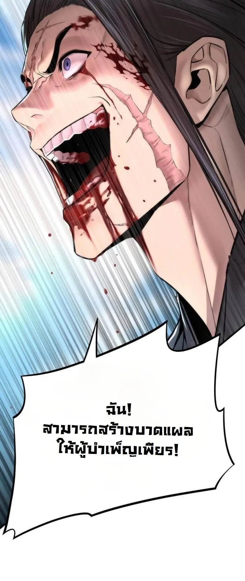 A Regressor’s Tale of Cultivation ตอนที่ 12 หน้า 91