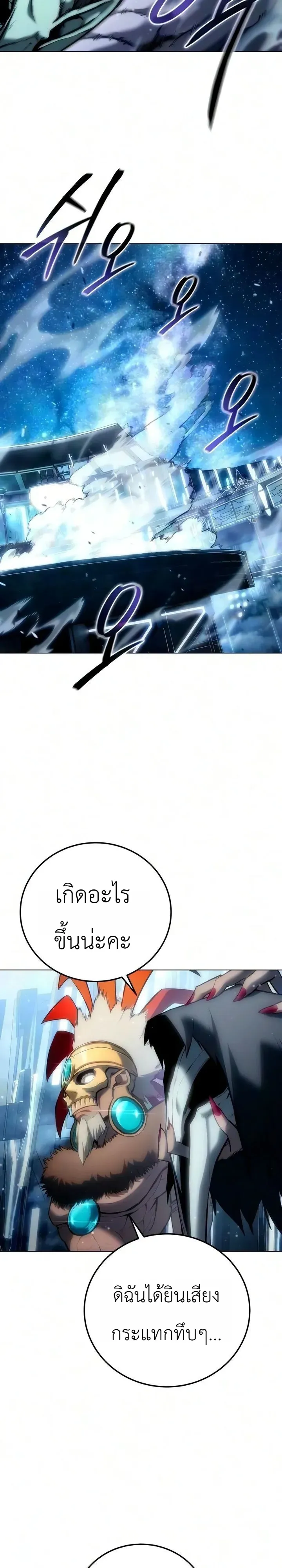 The End of the World War ตอนที่ 2 หน้า 59
