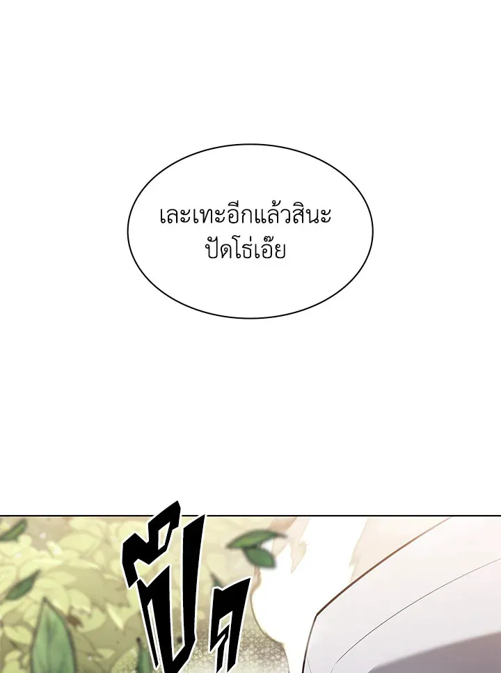 Overgeared ตอนที่ 126 หน้า 110