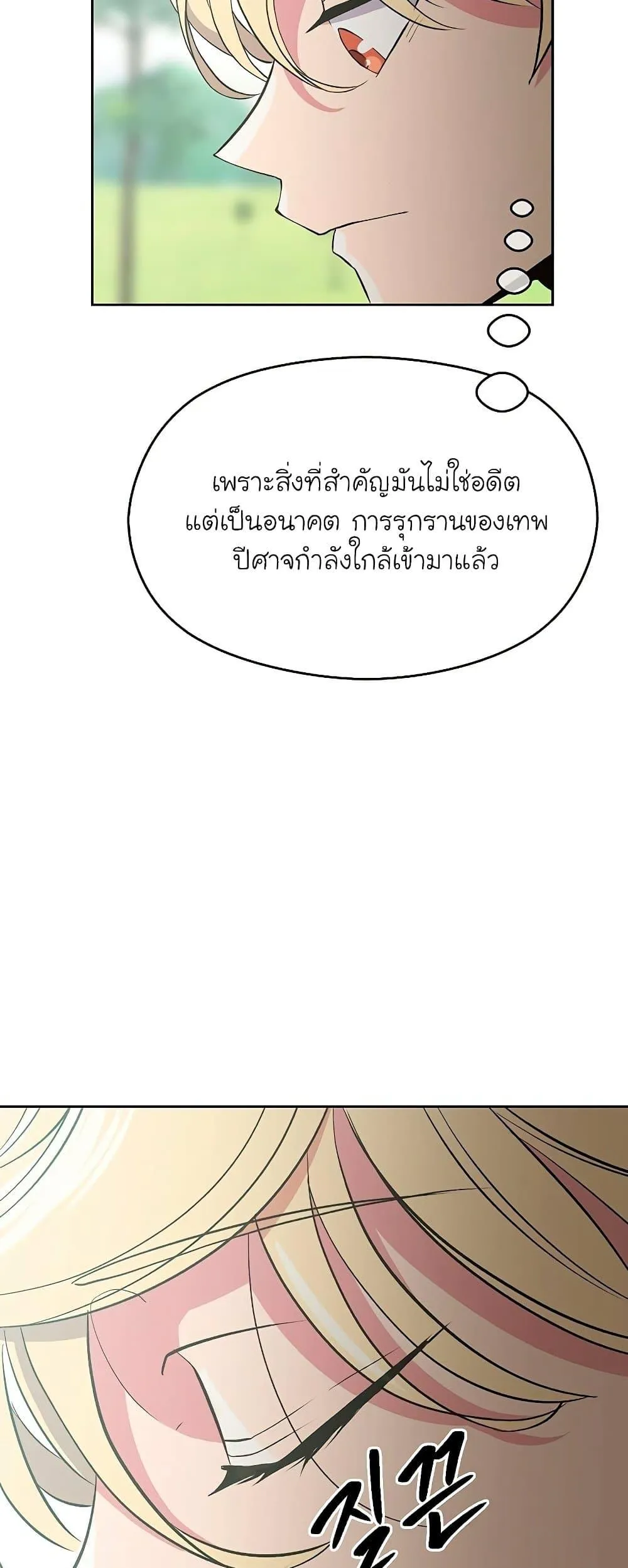 Archmage Transcending Through Regression ตอนที่ 6 หน้า 48