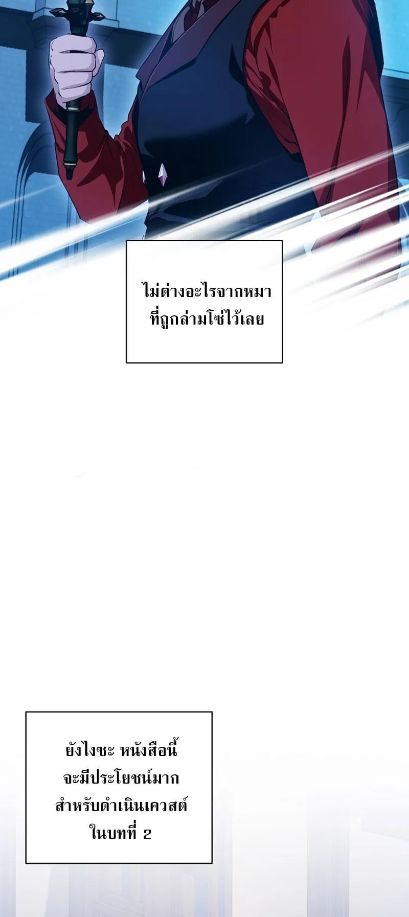 Fated to Be Loved by Villains ตอนที่ 35 หน้า 43
