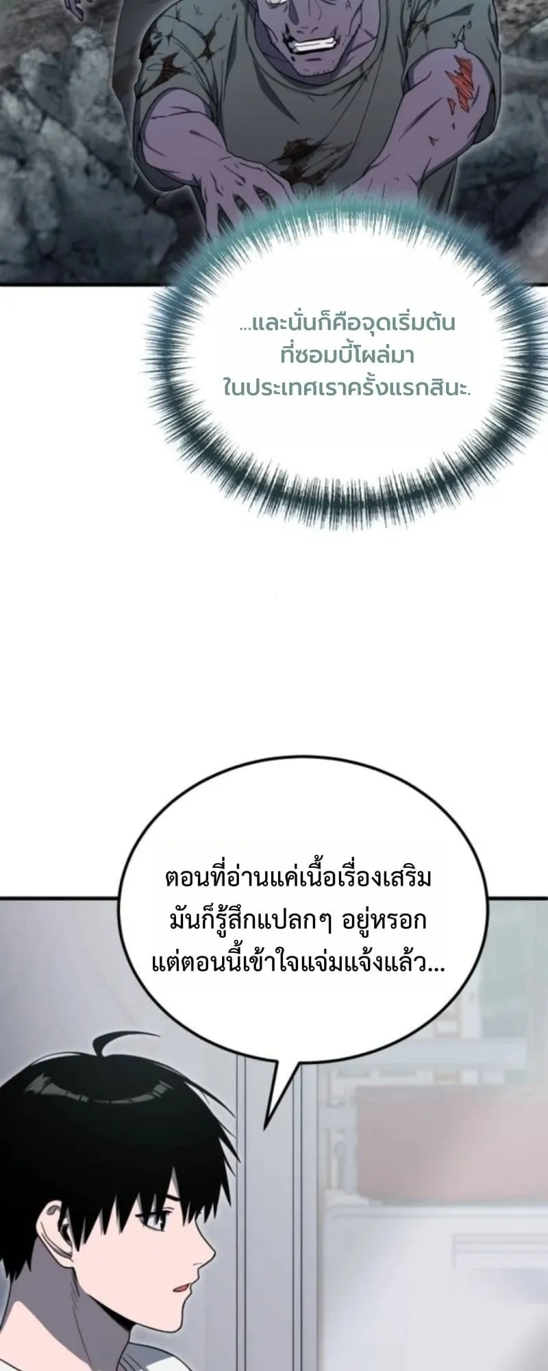 Apocalypse Veteran ตอนที่ 13 หน้า 10