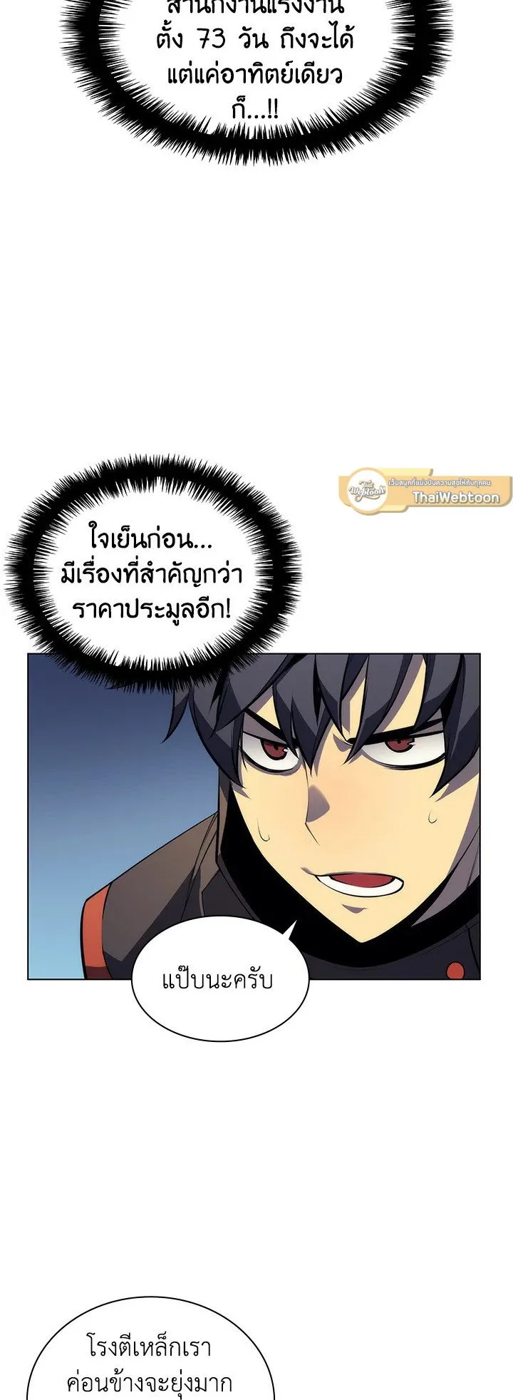 Overgeared ตอนที่ 32 หน้า 65
