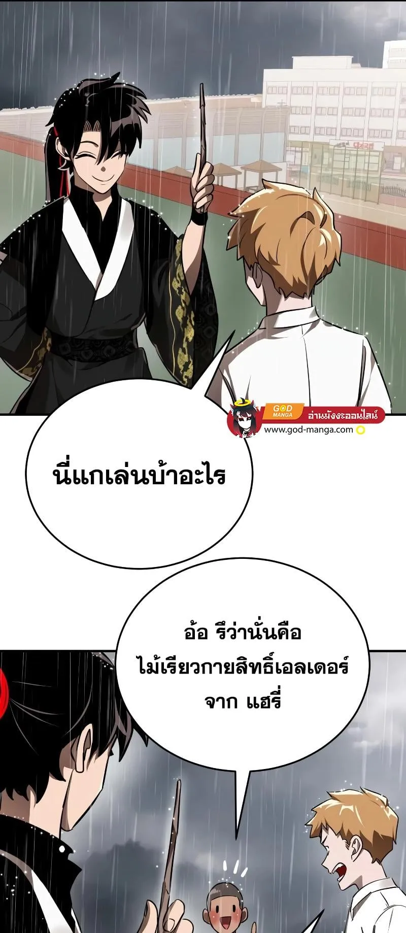 Reincarnation Path of The Underworld King ตอนที่ 4 หน้า 16