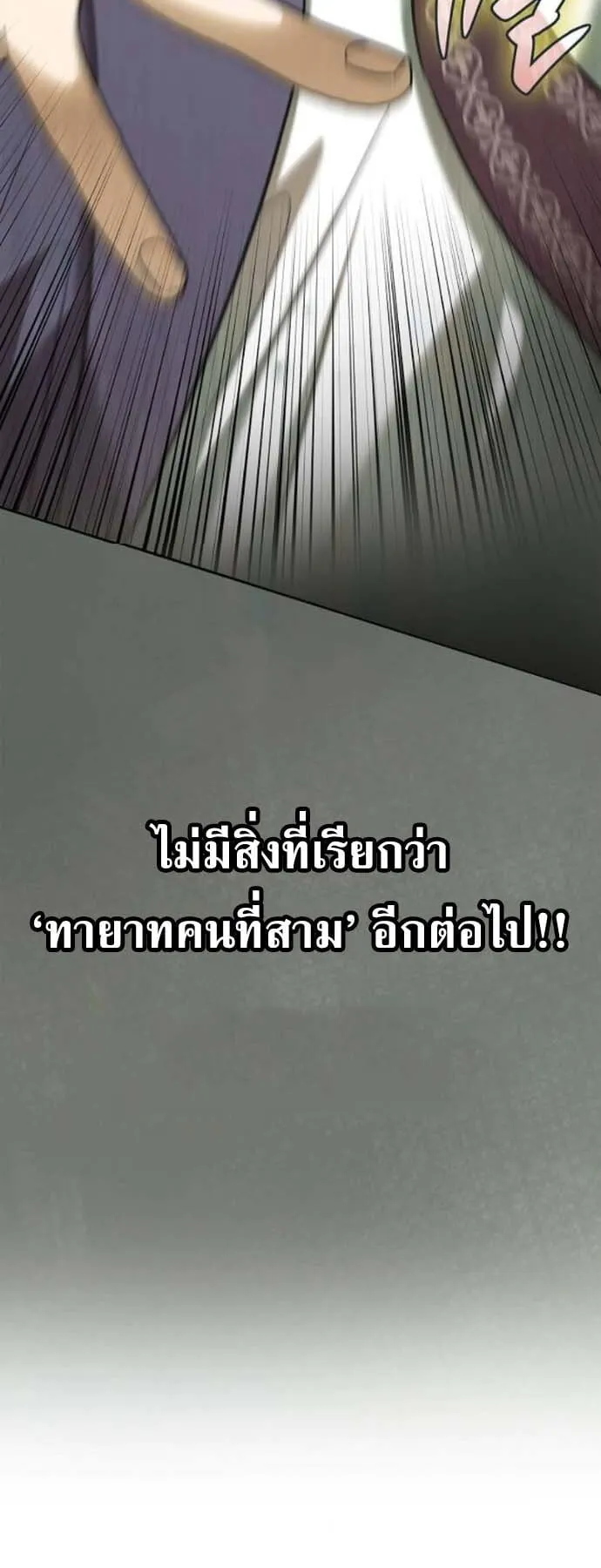 I Was Reincarnated as the Third Son of a Duke ตอนที่ 7 หน้า 52
