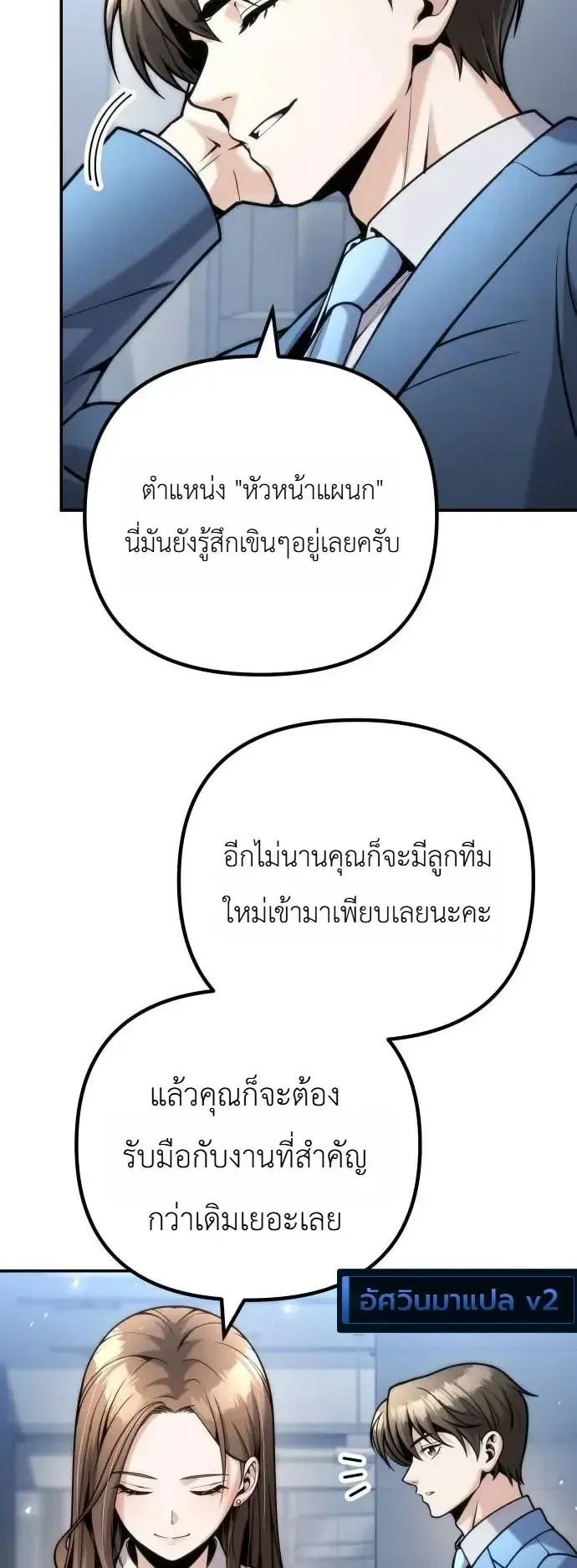 The Money Keeps Piling Up Even If I Spend It ตอนที่ 18 หน้า 12