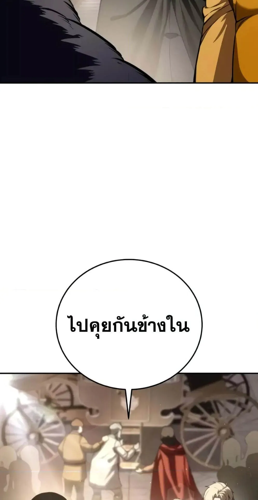 Star-Embracing Swordmaster ตอนที่ 44 หน้า 64