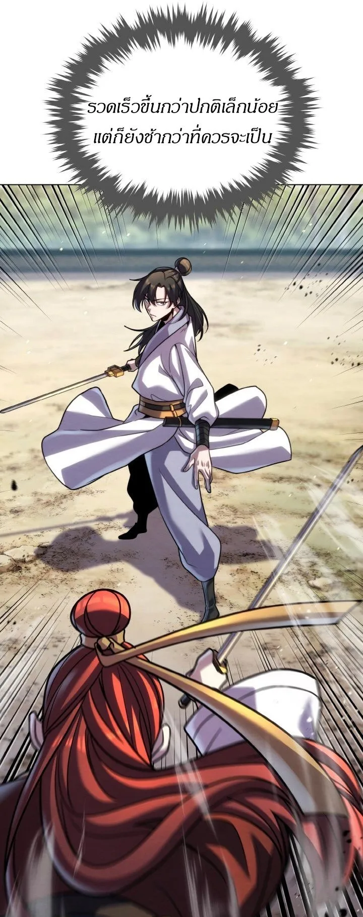 I Become the Youngest Disciple of the Martial Arts Leader ตอนที่ 35 หน้า 41