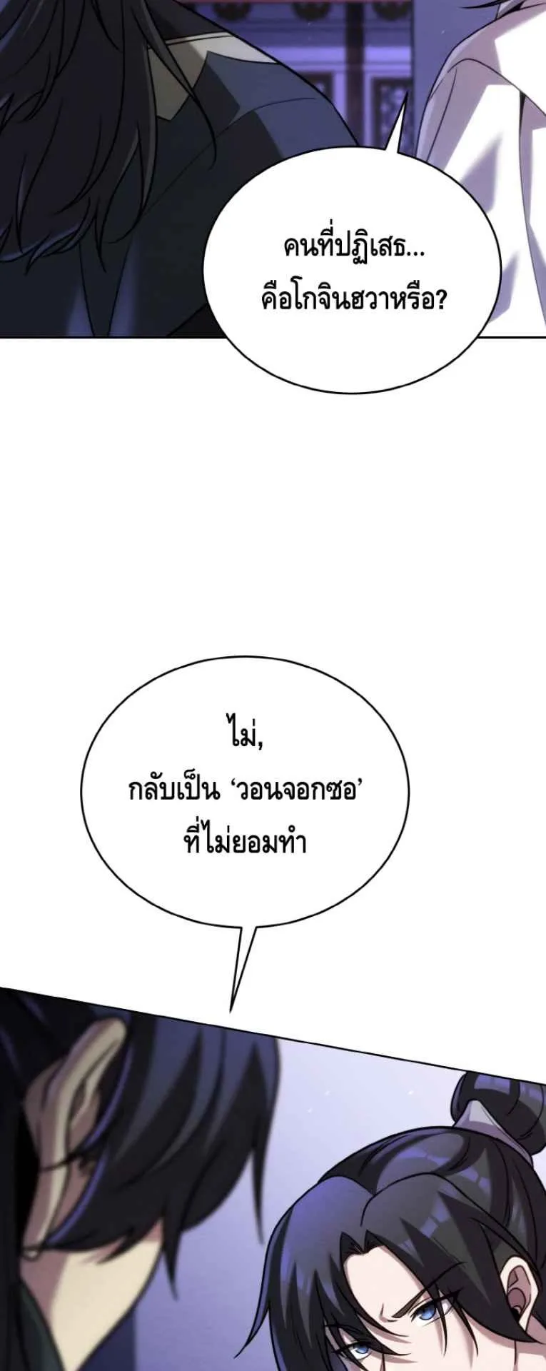 I Become the Youngest Disciple of the Martial Arts Leader ตอนที่ 38 หน้า 71