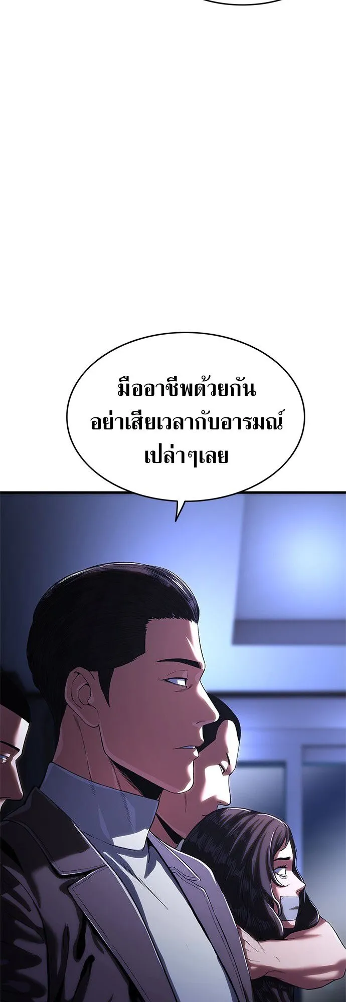 The Demon in Human Form ตอนที่ 3 หน้า 83