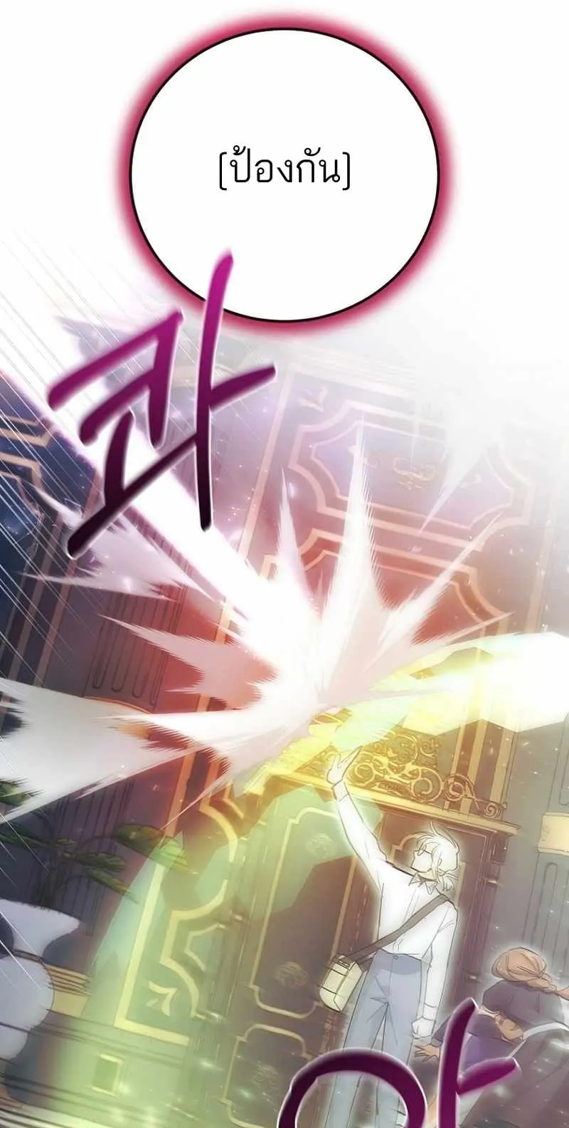 I Became a Civil Servant in a Magical World ตอนที่ 5 หน้า 21