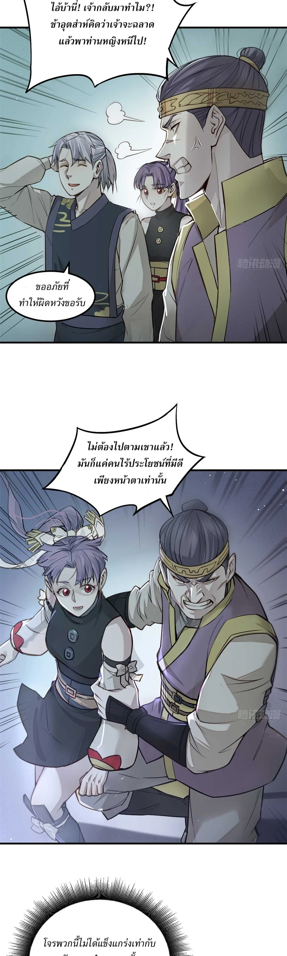 Heart Demon ตอนที่ 7 หน้า 10