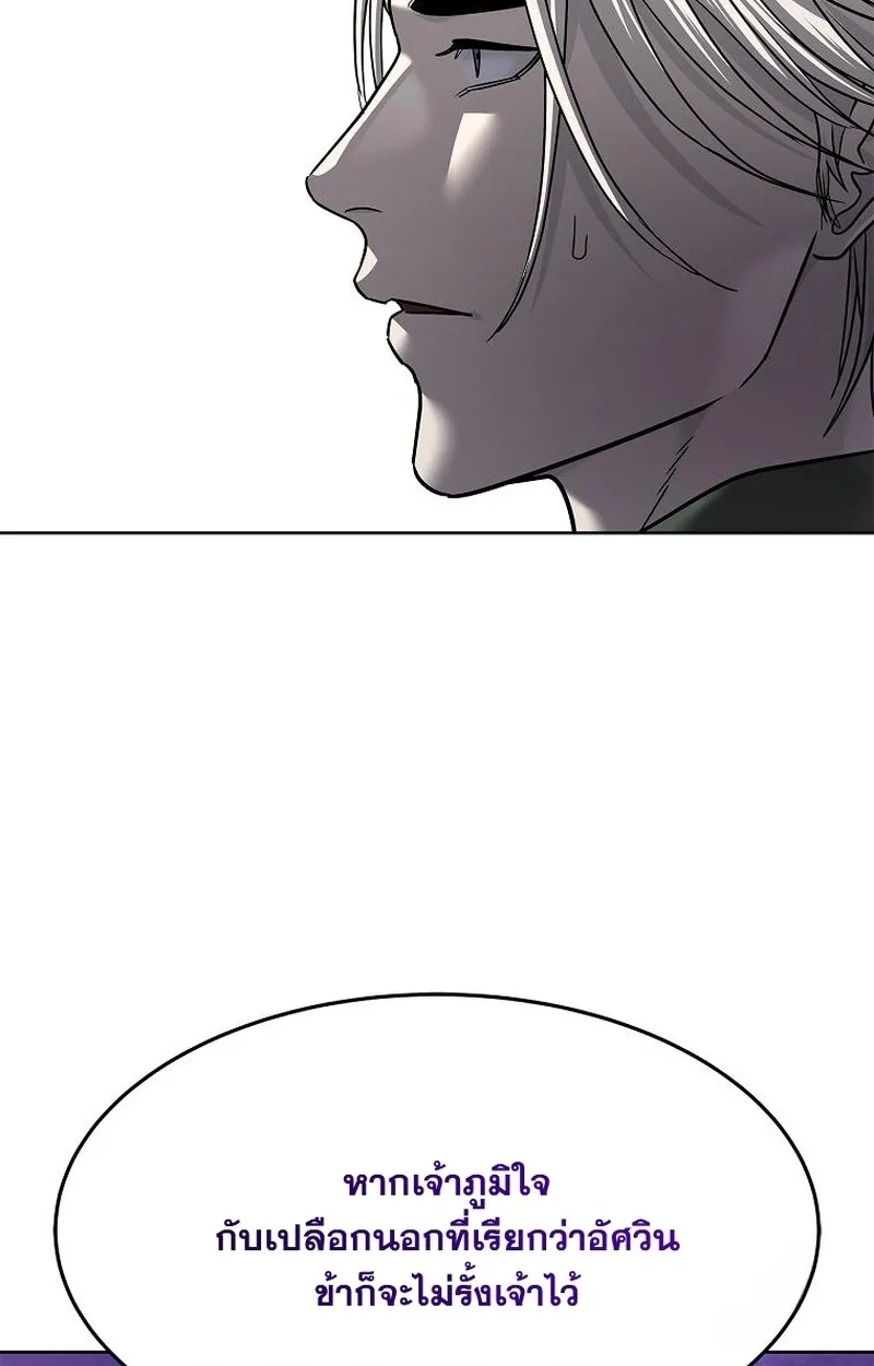 The Iron Emperor ตอนที่ 27 หน้า 160