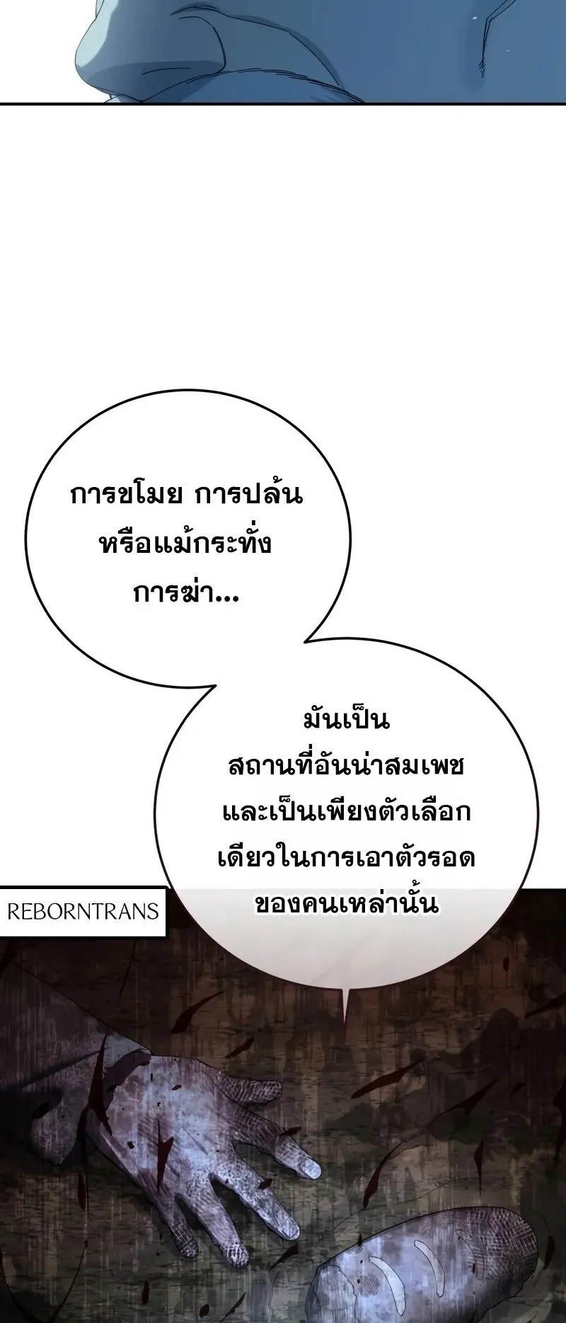 Star-Embracing Swordmaster ตอนที่ 92 หน้า 89