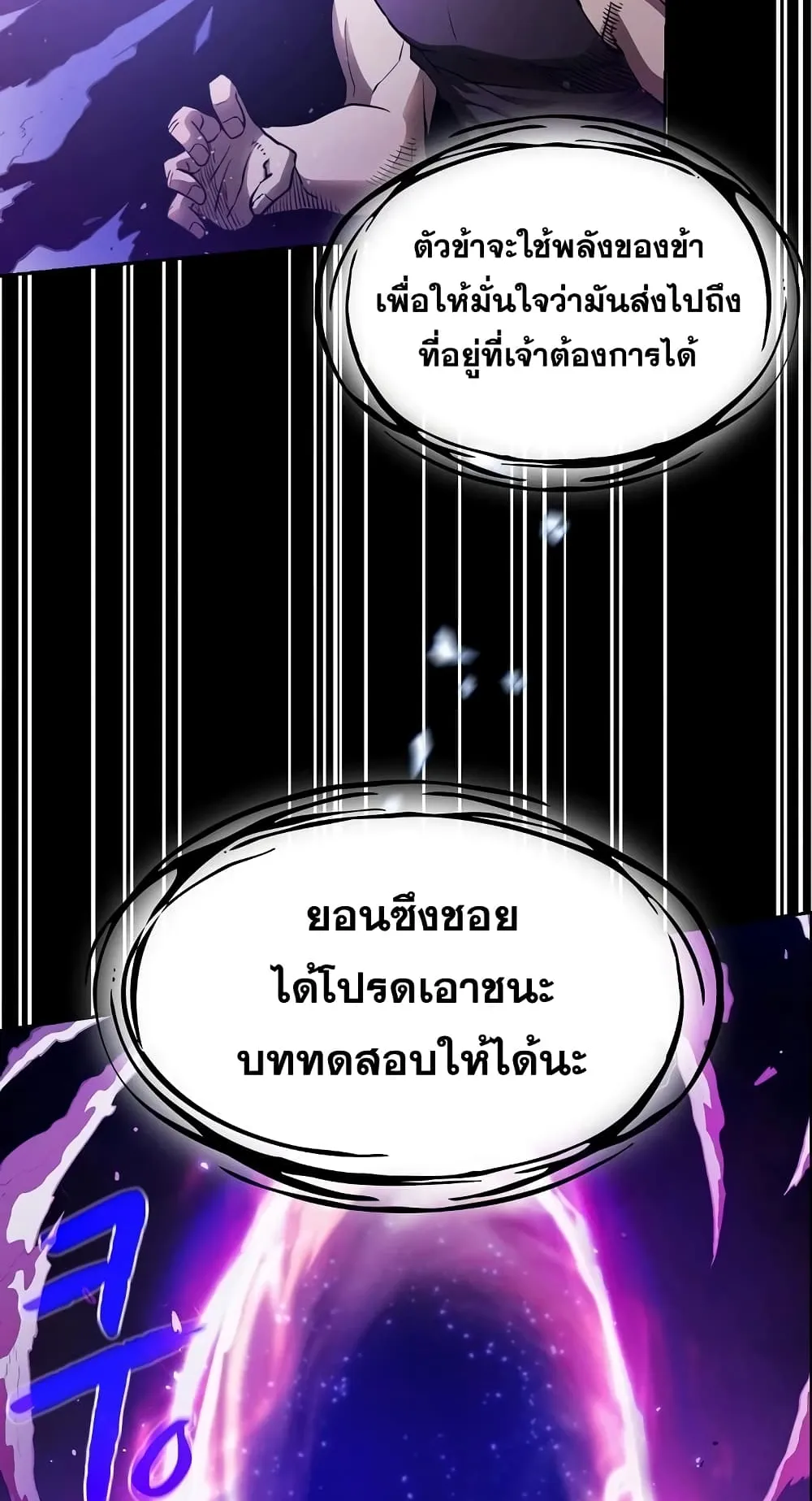 The Constellation That Returned From Hell ตอนที่ 3 หน้า 38