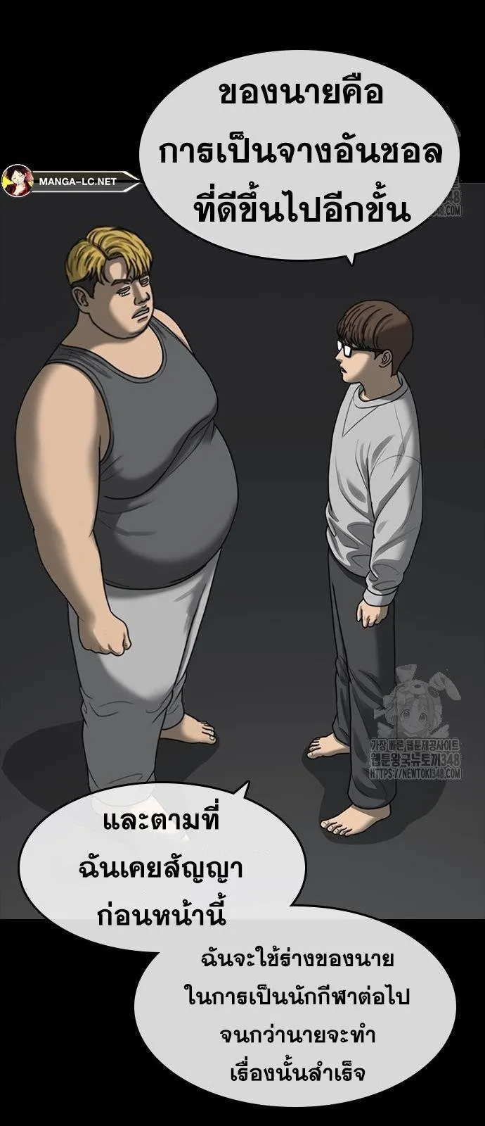 Loser Life 2 ตอนที่ 35 หน้า 51