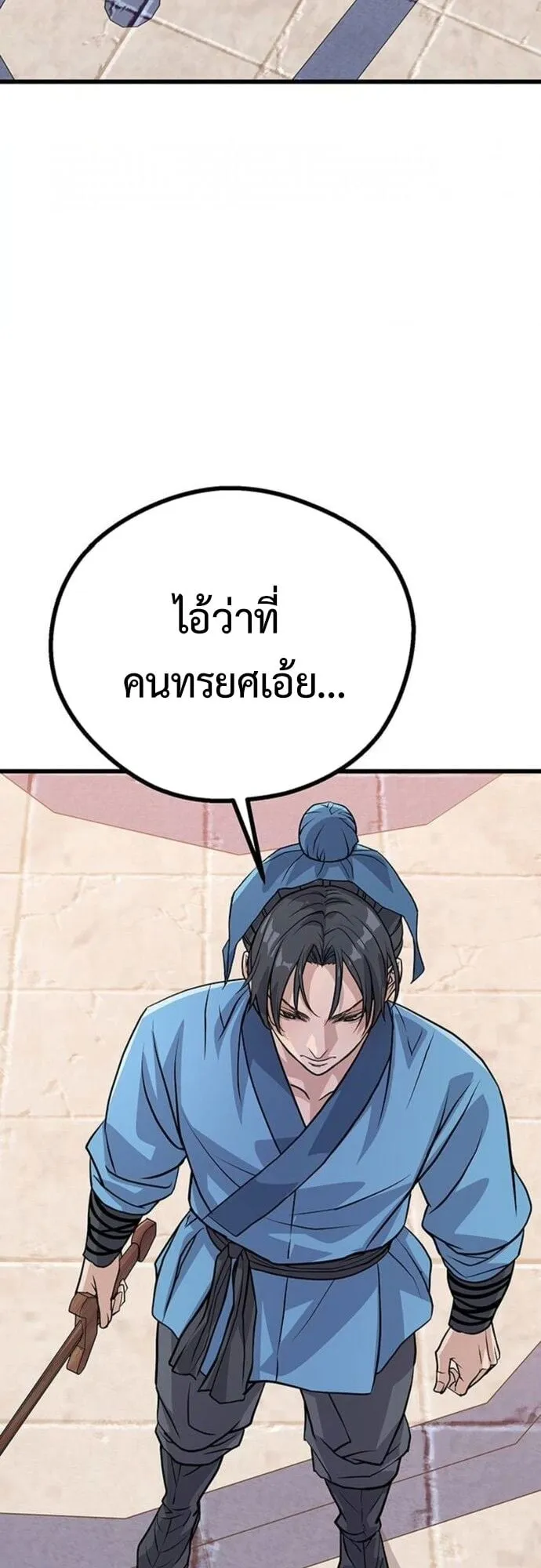 Becoming the Cheon Clan’s Mad Dog ตอนที่ 5 หน้า 85