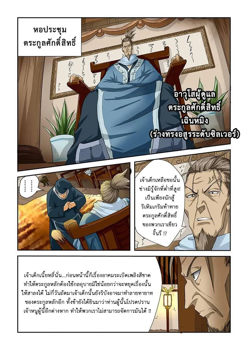 Tales of Demons and Gods ตอนที่ 24 หน้า 6