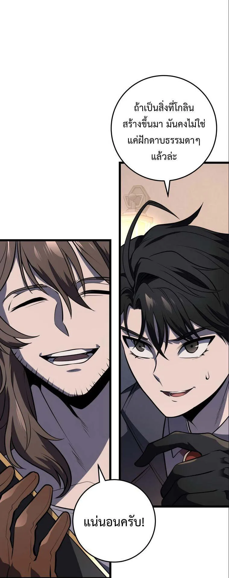 A Dragonslayer’s Peerless Regression ตอนที่ 26 หน้า 71