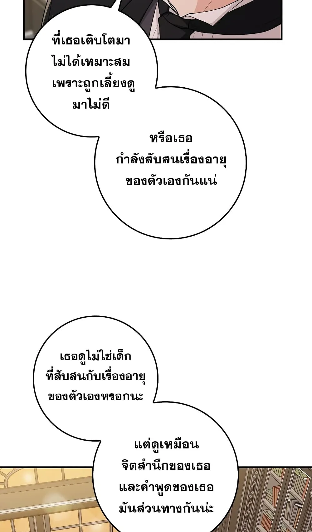 I Played the Role of the Adopted Daughter Too Well ตอนที่ 2 หน้า 18