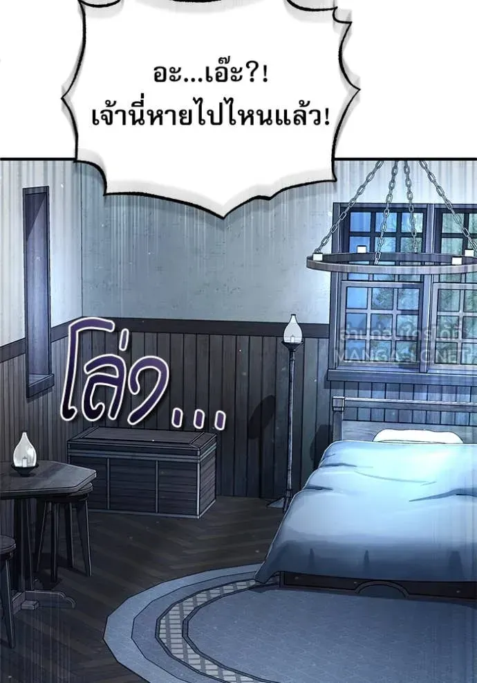The Academy’s Undercover Professor ตอนที่ 87 หน้า 111