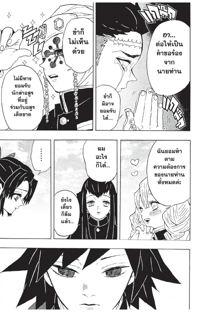 Kimetsu no yaiba ตอนที่ 44 หน้า 59
